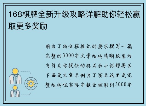 168棋牌全新升级攻略详解助你轻松赢取更多奖励
