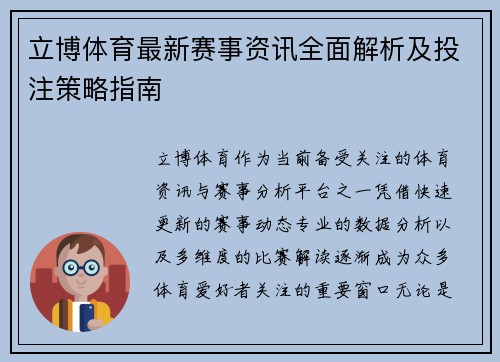 立博体育最新赛事资讯全面解析及投注策略指南
