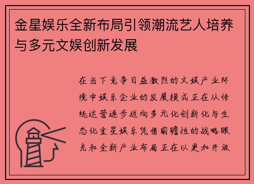 金星娱乐全新布局引领潮流艺人培养与多元文娱创新发展