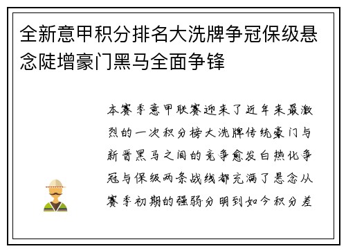 全新意甲积分排名大洗牌争冠保级悬念陡增豪门黑马全面争锋