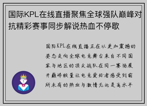 国际KPL在线直播聚焦全球强队巅峰对抗精彩赛事同步解说热血不停歇