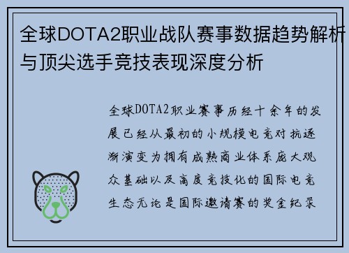 全球DOTA2职业战队赛事数据趋势解析与顶尖选手竞技表现深度分析