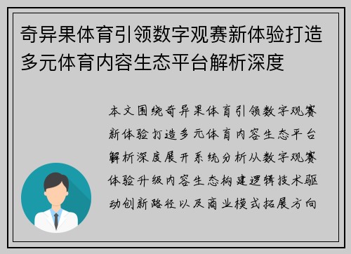 奇异果体育引领数字观赛新体验打造多元体育内容生态平台解析深度