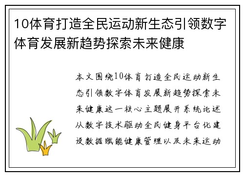 10体育打造全民运动新生态引领数字体育发展新趋势探索未来健康