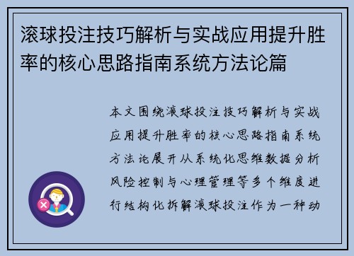 滚球投注技巧解析与实战应用提升胜率的核心思路指南系统方法论篇