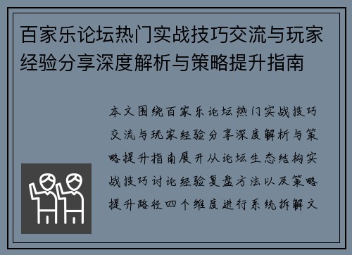 百家乐论坛热门实战技巧交流与玩家经验分享深度解析与策略提升指南