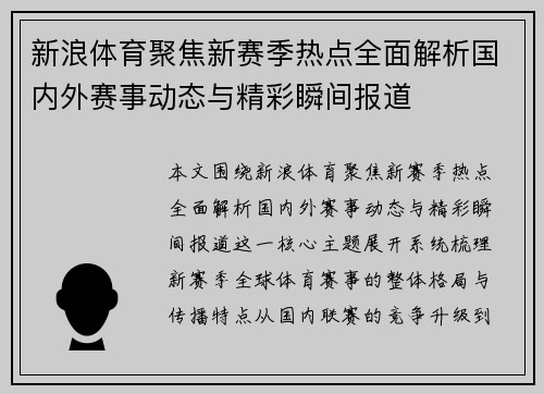 新浪体育聚焦新赛季热点全面解析国内外赛事动态与精彩瞬间报道
