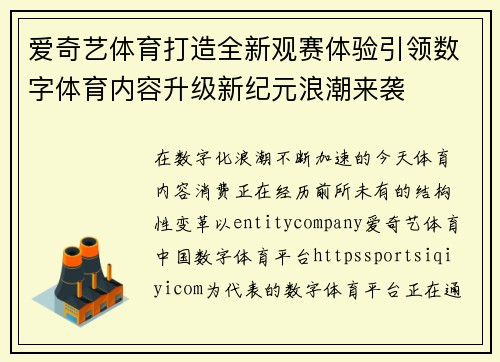 爱奇艺体育打造全新观赛体验引领数字体育内容升级新纪元浪潮来袭 爱奇艺体育打造全新观赛体验引领数字体育内容升级新纪元浪潮来袭