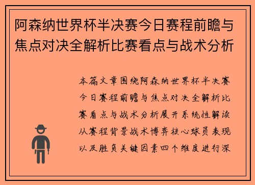 阿森纳世界杯半决赛今日赛程前瞻与焦点对决全解析比赛看点与战术分析