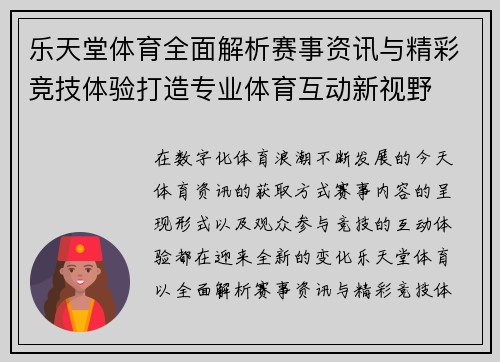乐天堂体育全面解析赛事资讯与精彩竞技体验打造专业体育互动新视野