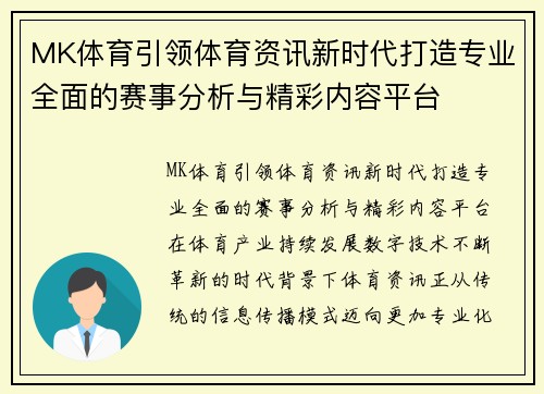 MK体育引领体育资讯新时代打造专业全面的赛事分析与精彩内容平台 MK体育引领体育资讯新时代打造专业全面的赛事分析与精彩内容平台