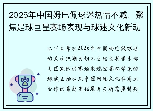 2026年中国姆巴佩球迷热情不减,聚焦足球巨星赛场表现与球迷文化新动态 2026年中国姆巴佩球迷热情不减,聚焦足球巨星赛场表现与球迷文化新动态