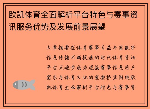 欧凯体育全面解析平台特色与赛事资讯服务优势及发展前景展望